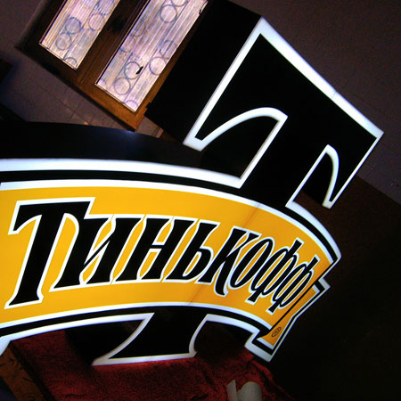 Композитная вывеска Композитная вывеска