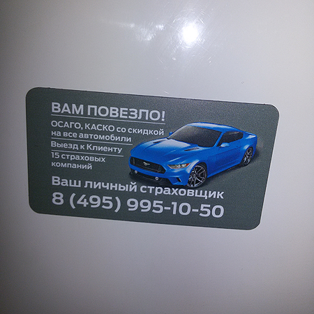 Магнитные визитки Магнитные визитки