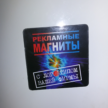 Магнитные визитки Магнитные визитки