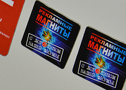 Магнитные визитки